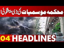 Big Forecast From Meteorological Department | Lahore News Headlines 04 AM | 23 Nov 2024