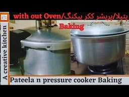 How to Bake without oven|Pateela,Pot Baking by #acreativekitchen