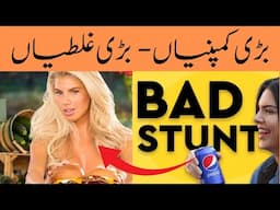 Top 10 Failed Business Stories- Stupid Marketing Ads- Marketing Campaigns Went Wrong- Asad Bashir