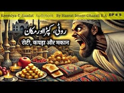 Roti, Kapra aur Makaan  | Kimiya E Saadat Audiobook | Imam Ghazali R.A.