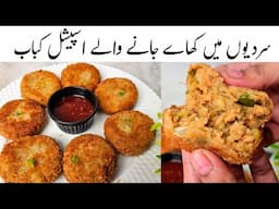 Winter Special Chinese Kabab Recipe | Kabab Recipe | Vegetable Kabab Recipe By Samiullah