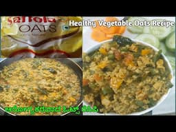 ರುಚಿ ಮತ್ತು ಆರೋಗ್ಯಕರವಾದ ತರಕಾರಿ ಓಟ್ಸ್ ರೆಸಿಪಿ/Healthy Oats Recipe/Weight Loss Recipe/#oats