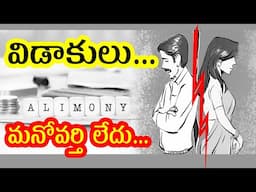 In what cases is a woman not eligible to claim alimony after a divorce in India - Law In Telugu