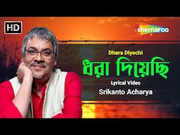 ধরা দিয়েছি | Dhara Diyechi | Srikanto Acharya | Adhunik Bangla Gaan | Shemaroo Bengali Music