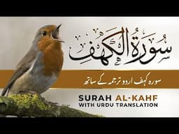 Surah Kahf (Al-Kahf) | Beautiful Quran Recitation | Quran with Urdu & Hindi Translation