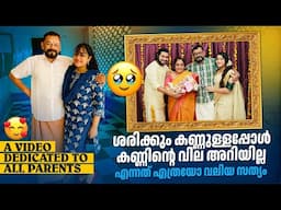 Cherish the moments | Why I love my parents | Achan | Amma | Parvathy R Krishna