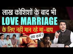 How to convince parents for love marriage?