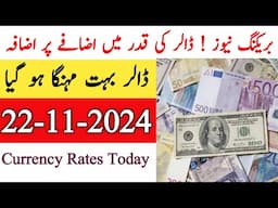 Currency rates Today in Pakistan | Dollar Rate Today |Today Dollar Rate in Pakistan 22 November 2024