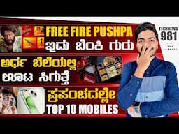 Kannada Technews 981: iPhone Cases, Free Fire Pushpa, Samsung One UI 7, Counterpoint Top Mobiles,