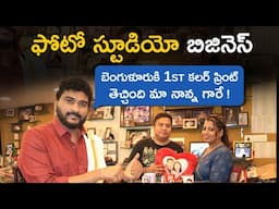 Photo Studio Business Secrets REVEALED! | Photo Studio Business in Telugu