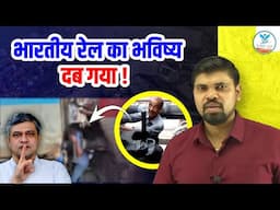 भारतीय रेल का भविष्य दब गया ! | Train Shunting Accident | Naiya Paar | Arvind Sir