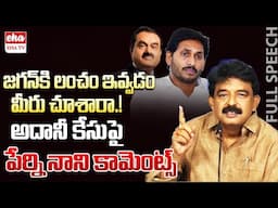 Perni Nani Serious Comments On Yellow Media Fake Allegations On YS Jagan |Adani Issue | EHA TV