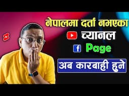 Nepalma Darta Nabhayeka YouTube/ Facebook Page Lai Karbai Hune | YouTube Registration in Nepal