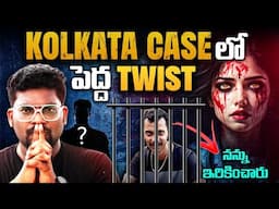 MindBlowing Twist In Kolkata Jr Doctor Case | Kolkata Doctor Case Latest Updates | Kranthi Vlogger