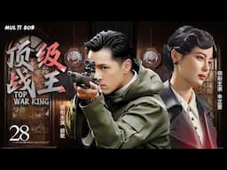 MULTISUB抗日谍战剧【顶级战王/ ☠️Top war king】EP28 |⚔️懦弱胆怯的市井小子,🎈因家破人亡加入八路军带领一帮兄弟出生入死、身经百战。💥主演： 胡歌  辛芷蕾