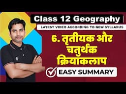 Chapter 6 तृतीयक और चतुर्थक क्रियाकलाप Class 12 Geography full chapter 2024-25