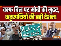 PM Modi Statement On Waqf Board: वक्फ बिल पर मोदी की मुहर...उलेमा बोर्ड बेचैन | Maharashtra Election