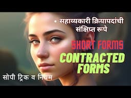 contracted forms । useful contracted forms in english । contracted forms kya hain ।  contracted