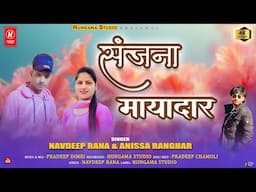 Sanjana Mayadar | New Garhwali Song 2024  | Navdeep Rana & Anisha Ranghar | Hungama Studio