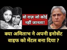 Old Angry Woman Jaya Bachchan | Sick or Insane ? | Suffering From Disease?