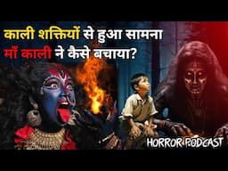 Maa Kali Ke Chamatkar| माँ काली ने अपने भक्त को बचाया | Horror Podcast In Hindi