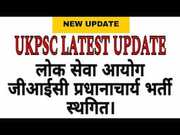 ukpsc latest update 2024 | ukpsc latest update on GIC Principal 2024