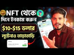 Treasure NFTথেকে দিনে ইনকাম করুন $15 ডলার 100%🔥| কিভাবে সবাই ইনকাম করছে দেখুন|Treasure NFT in bangla