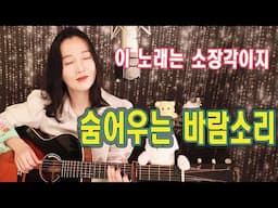 미친다! 이게 바로 가을노래지! 숨어우는 바람소리 (이정옥) 7080대표곡, 강지민, Kang jimin, Lyrics