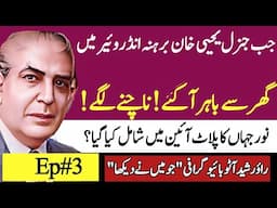 Ep#3|Chief of army Staff General Yahya khan|Rao Rashid Autobiography Jo me na dekha|Books in urdu