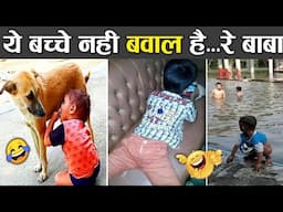 गोली बेटा मस्ती नहीं करो 🤣 | Funniest Indian Kids Caught on Camera in Hindi | Funny Indian Videos