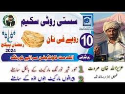 #خدمت_جاری_رہے_گیCheap Bread Scheme Al Khidmat Foundation Tehsil Sarai Naurang District Lakki Marwat