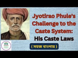 জ্যোতিরাও ফুলে | Why was Phule famous | Dalit Movement | MA Pol Sc | NTA/ NET/WB SET | UPSC |WBCS