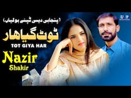 New Punjabi Tappy Mahiye | Tot Giya Har | Nazir Shakir (Official Music Video) UP Studio