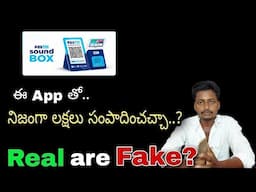 paytm sound box earning app telugu | paytm sound box earning app review telugu