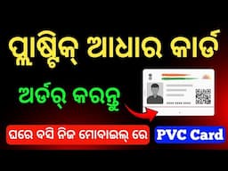 PVC Aadhar Card Online Order Odia | How To Order PVC Aadhar Card In Odia | PVC Aadhar Card