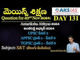 Day 131 (S&T) - మెయిన్స్ శిక్షణ Free Initiative #mains #upsc #group1 #tspsc #appsc #answerwriting