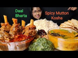 Eating Daal, Bharta, Mutton Kosha | Big bites | Asmr eating | Mukbang | Bharta Mukbang