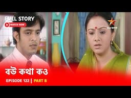 Full Story | Bou Kotha Kao | Episode 122 | Part B