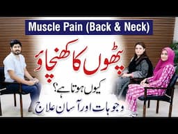 How to Reduce Back and Neck Pain for Female - Dr Sana Hanif & Dr Amina Tufail