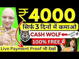 100% FREE में, Earn Rs.4000 in 3 Days, on your mobile phone | New | Hindi | Work from home |  Job |