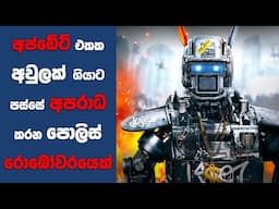 "චැපී" සිංහල Movie Review | Ending Explained Sinhala | Sinhala Movie Review