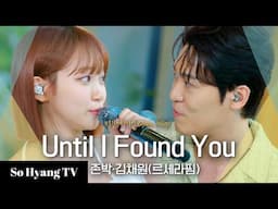 Kim Chaewon (김채원) & John Park (존박) - Until I Found You | Begin Again Open Mic (비긴어게인 오픈마이크)