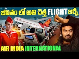 Worst Flight Journey ever Air India | జీవితం లో అతి చెత్త flight జర్నీ | Ravi Telugu Traveller