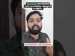 BANK RECONCILIATION എപ്പോൾ ചെയ്യണം, മനസിലാക്കാം #accountant #shorts