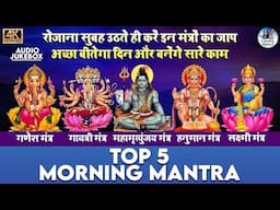 LIVE TOP 5 MORNING MANTRAS TO START YOUR DAY ON A HIGH NOTE|MANTRA FOR POSITIVE ENERGY AND GOOD LUCK