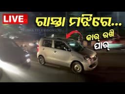 Live | ରାସ୍ତା ମଝିରେ କାର୍ ଥୋଇ ପାର୍ | Car Parking On Road | Baramunda Over Bridge | Bhubaneswar | OTV