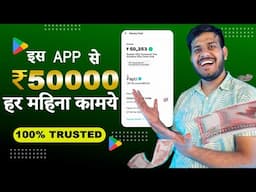 Best App To Earn Rs 50,000/- Per Month (Work From Home) 😍