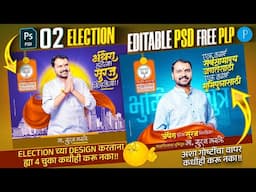 Election Banner Psd | Election Banner Plp | Election Banner Material | विधानसभा निवडणूक मटेरियल 2024