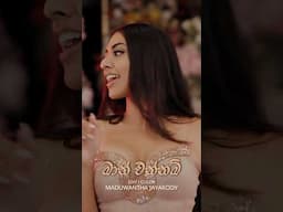 මාත් එන්නම්|Maath Ennam|22nd November 2024💗 #dionadias