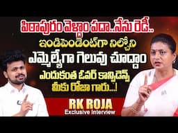 RK Roja About Pawan Kalyan | Pithapuram Elections | Anchor RoshanInterviews  |#sumantventertainment